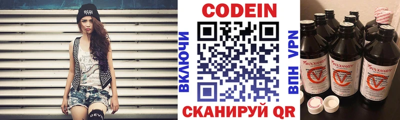 Кодеин напиток Lean (лин)  Купить  Беломорск 